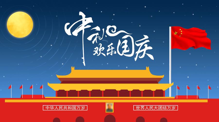 好寫(xiě)(Howshow)2018年中秋國(guó)慶放假通知